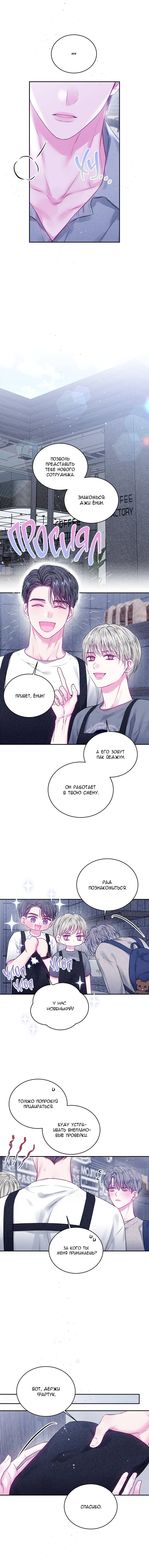 Манга Неидеальные мы - Глава 20 Страница 4