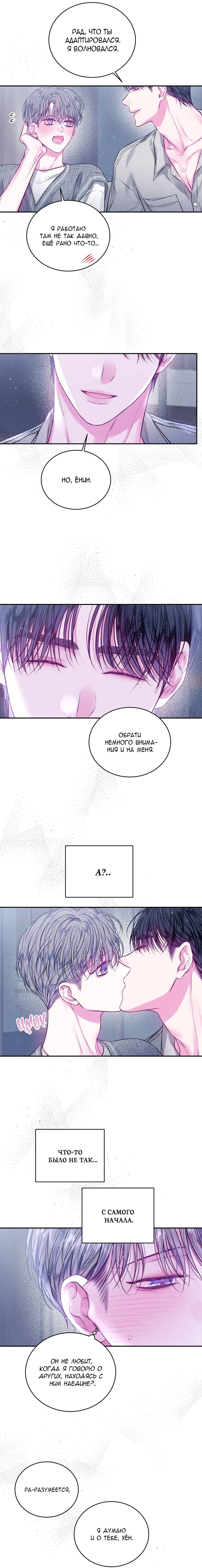 Манга Неидеальные мы - Глава 20 Страница 10