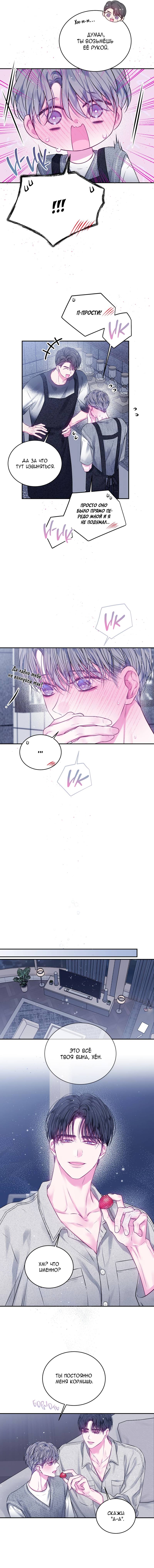 Манга Неидеальные мы - Глава 20 Страница 7