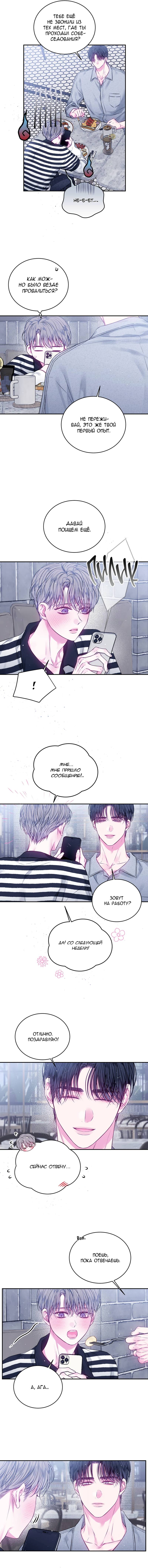 Манга Неидеальные мы - Глава 20 Страница 3