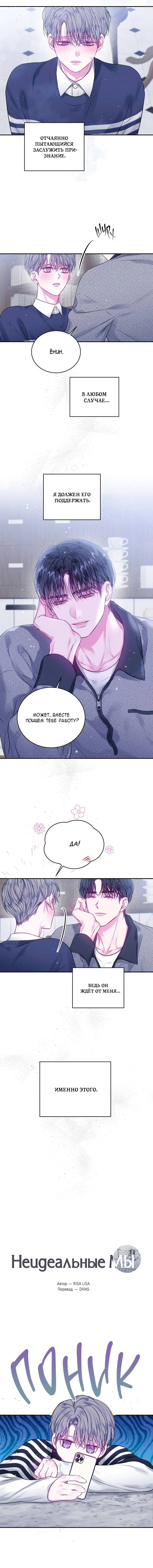 Манга Неидеальные мы - Глава 20 Страница 2