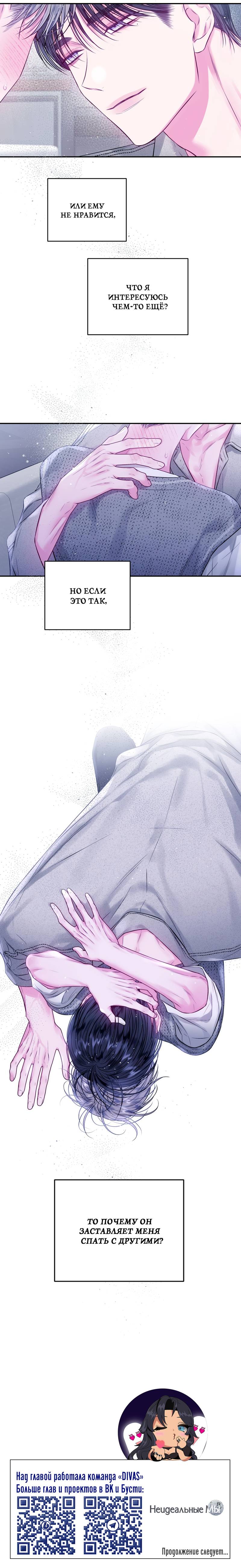 Манга Неидеальные мы - Глава 20 Страница 11
