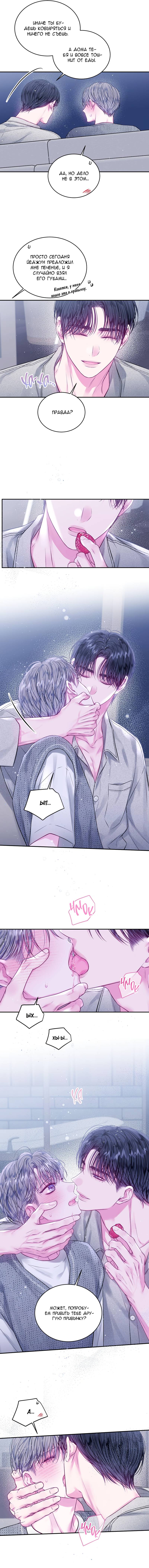 Манга Неидеальные мы - Глава 20 Страница 8