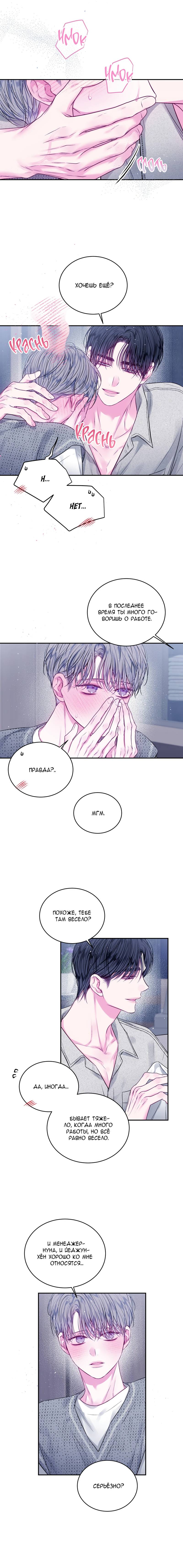 Манга Неидеальные мы - Глава 20 Страница 9