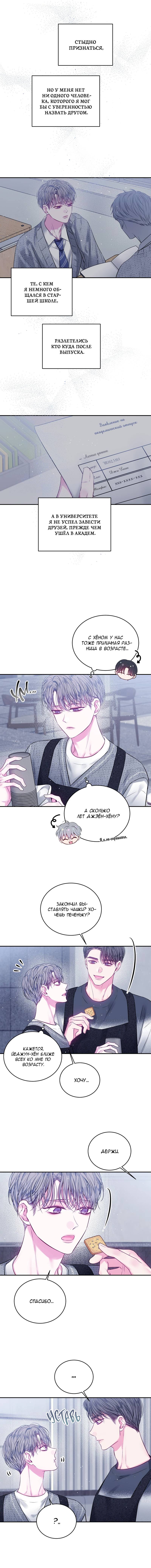 Манга Неидеальные мы - Глава 20 Страница 6