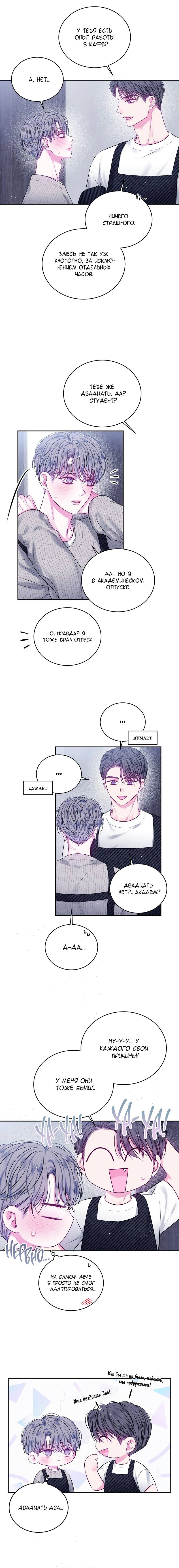 Манга Неидеальные мы - Глава 20 Страница 5