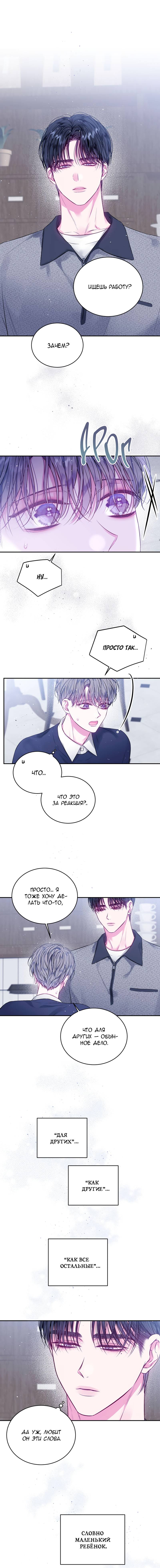 Манга Неидеальные мы - Глава 20 Страница 1