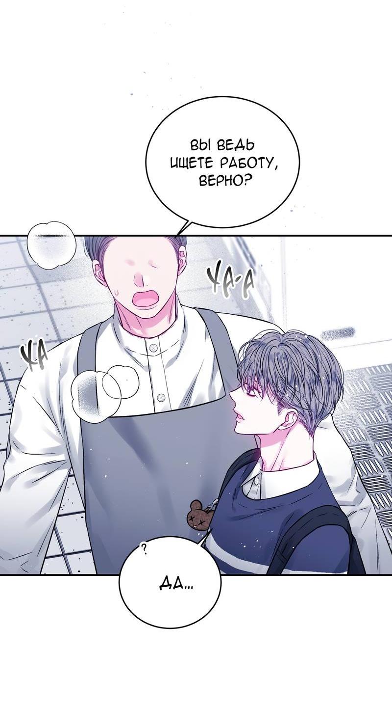 Манга Неидеальные мы - Глава 19 Страница 44
