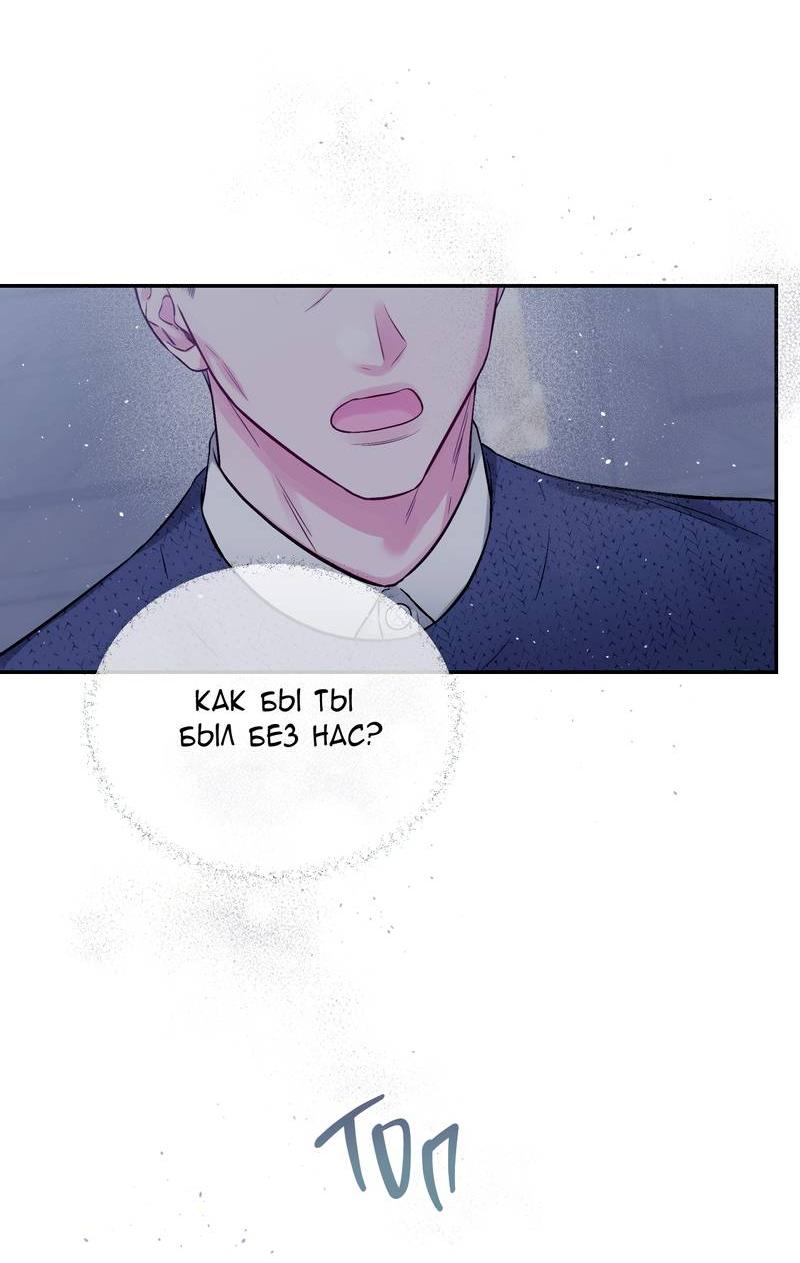 Манга Неидеальные мы - Глава 19 Страница 42
