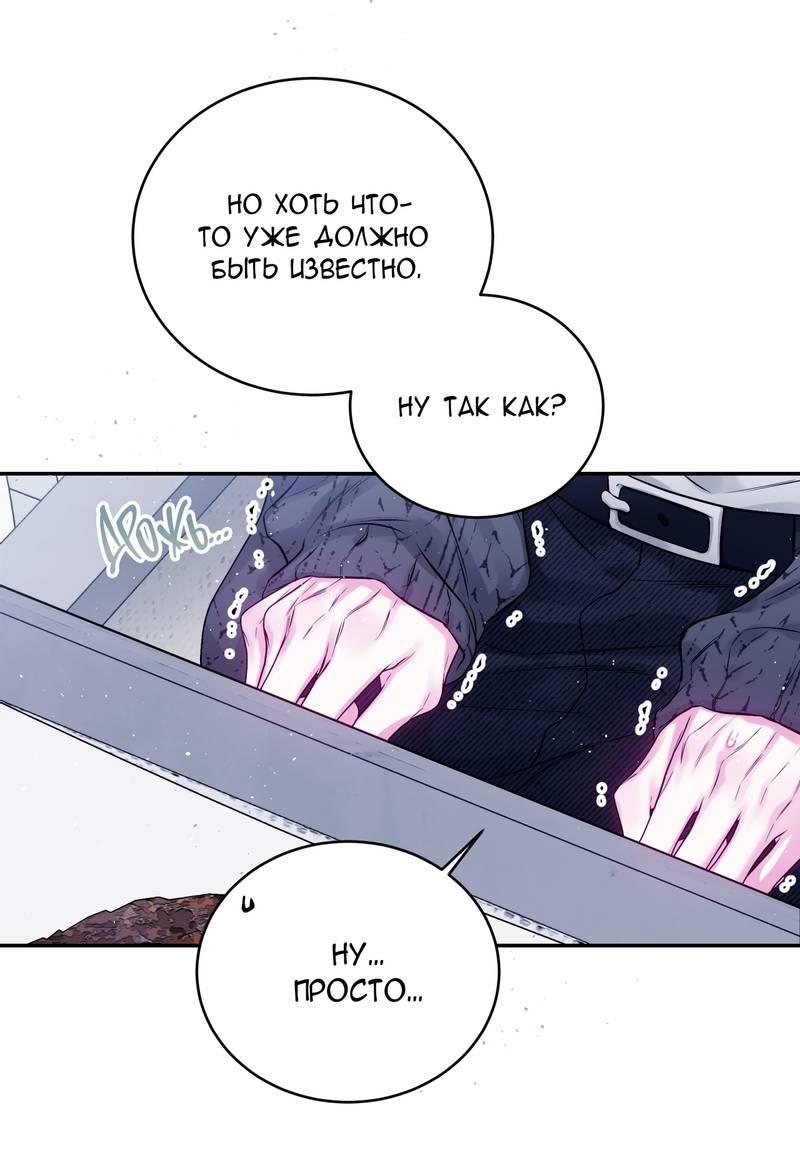 Манга Неидеальные мы - Глава 19 Страница 25