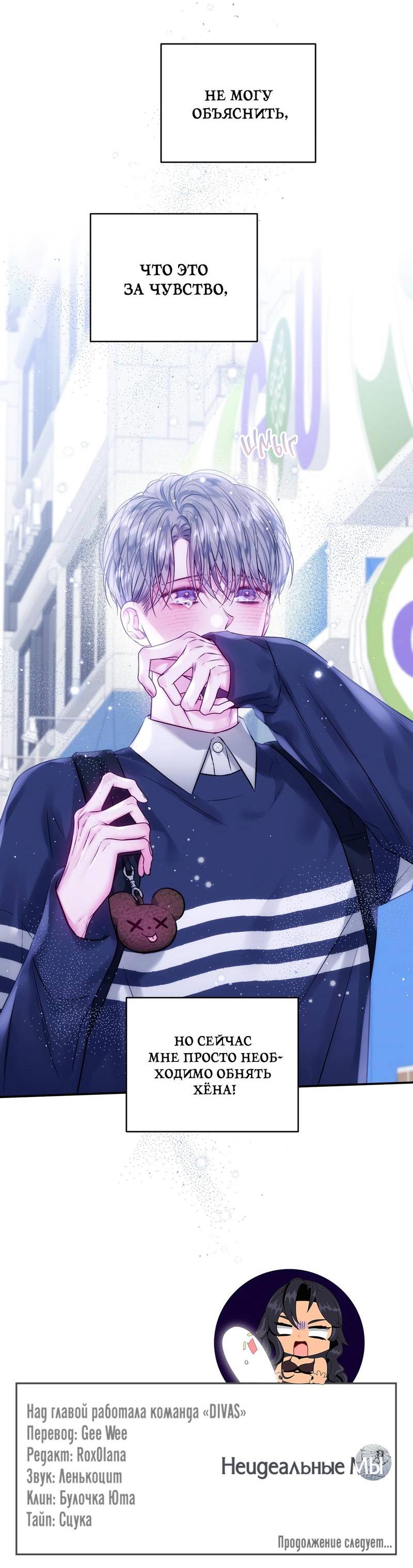 Манга Неидеальные мы - Глава 19 Страница 50