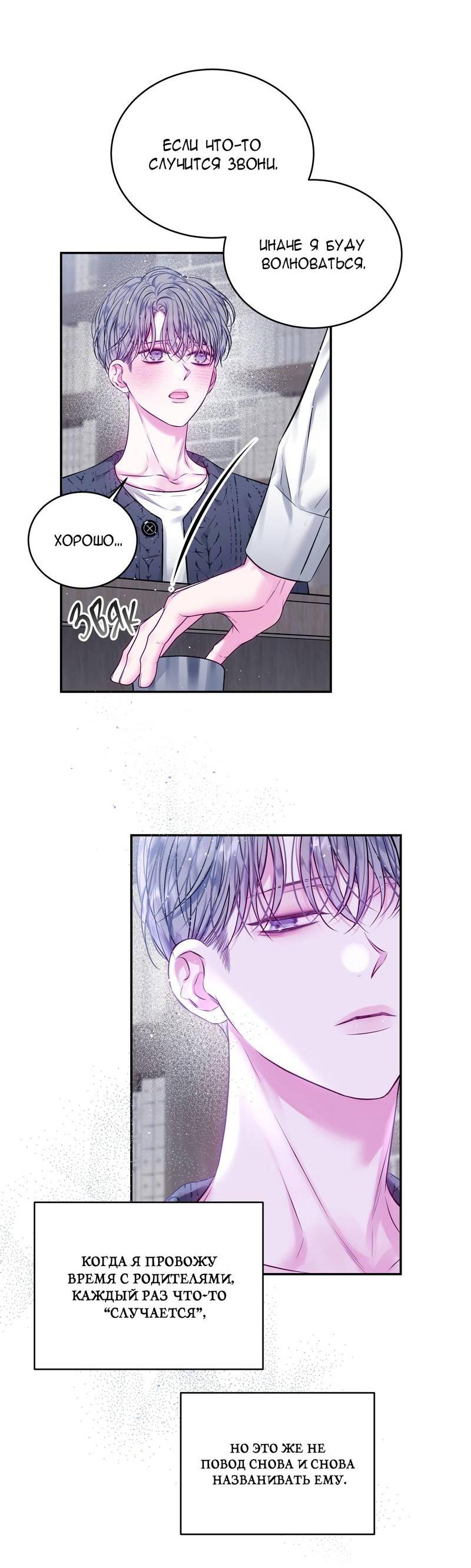Манга Неидеальные мы - Глава 19 Страница 14