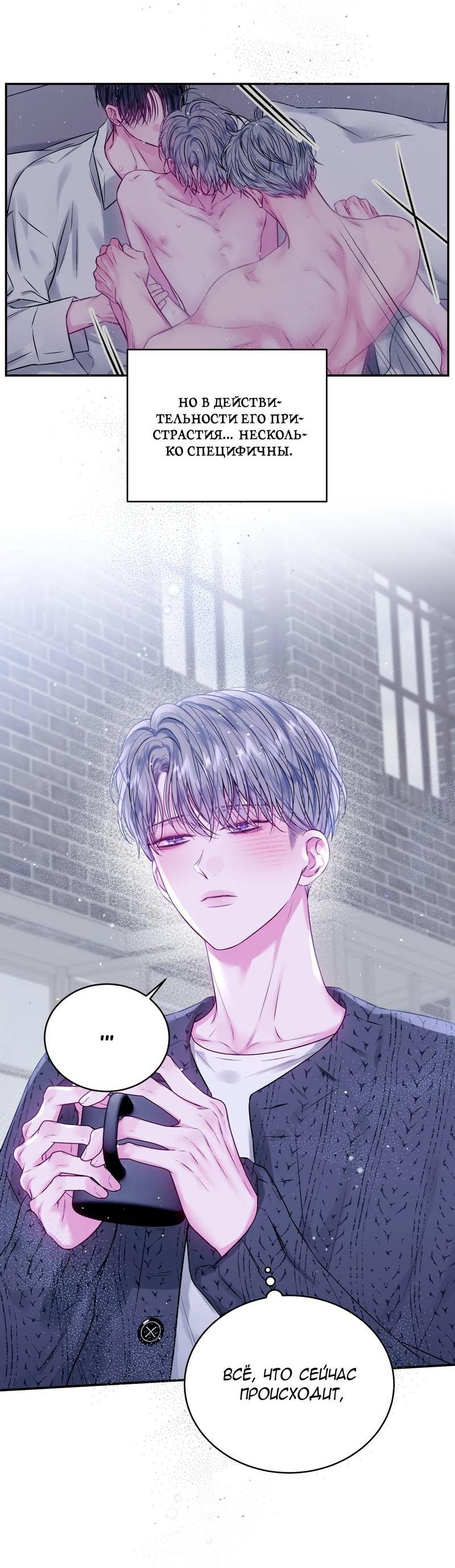 Манга Неидеальные мы - Глава 19 Страница 8