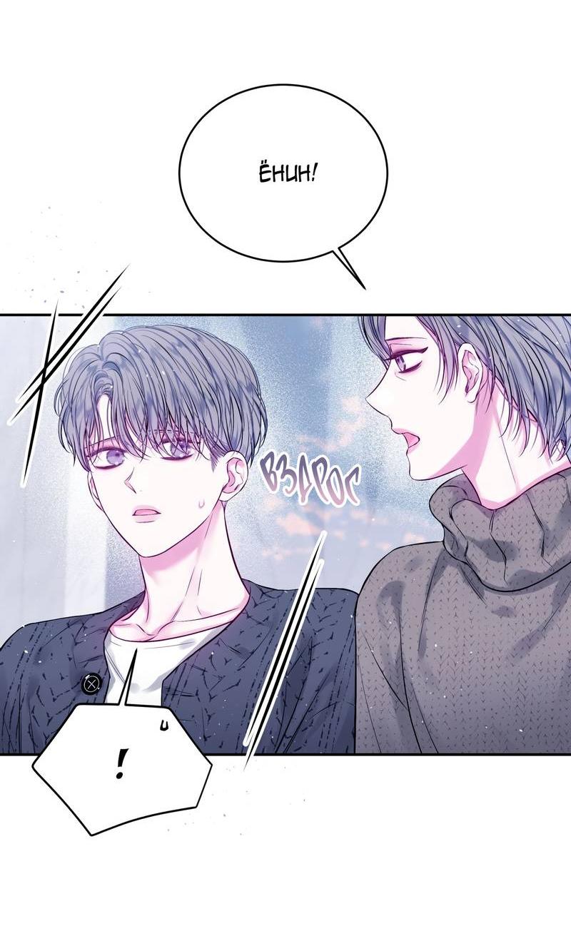 Манга Неидеальные мы - Глава 19 Страница 20