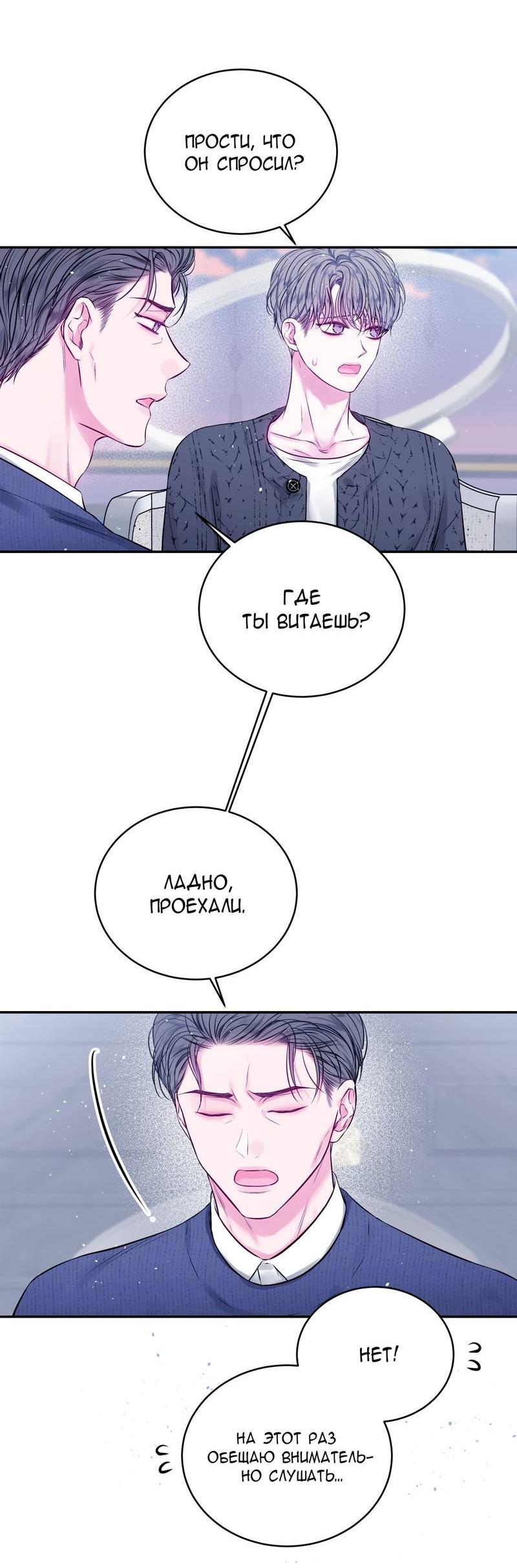 Манга Неидеальные мы - Глава 19 Страница 22