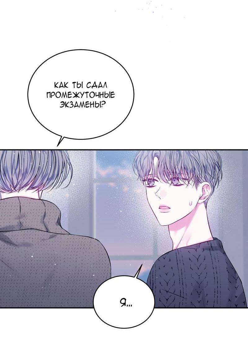 Манга Неидеальные мы - Глава 19 Страница 23