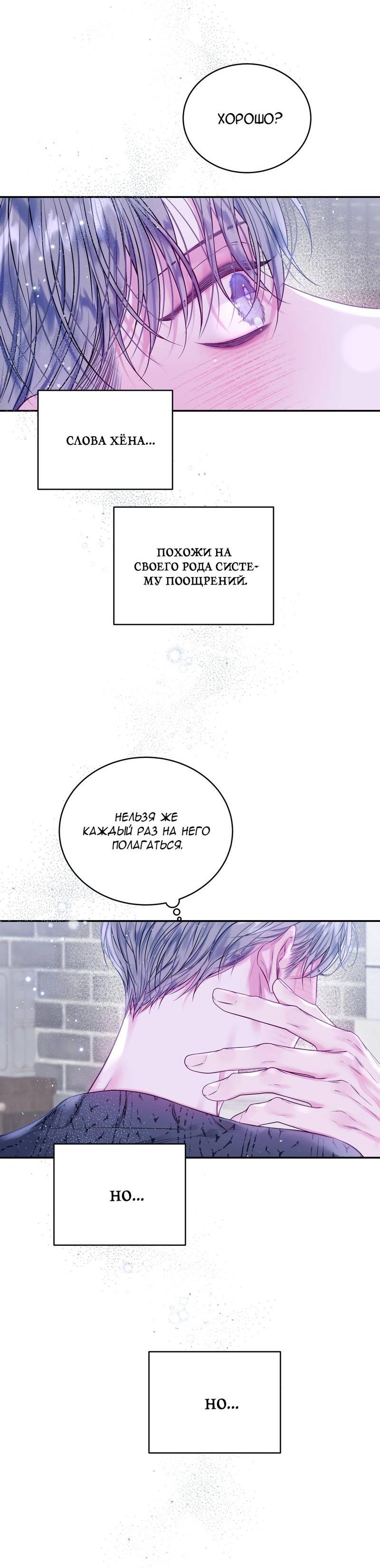 Манга Неидеальные мы - Глава 19 Страница 17