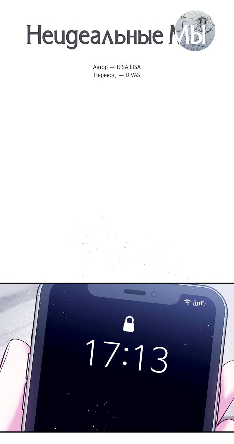 Манга Неидеальные мы - Глава 19 Страница 10