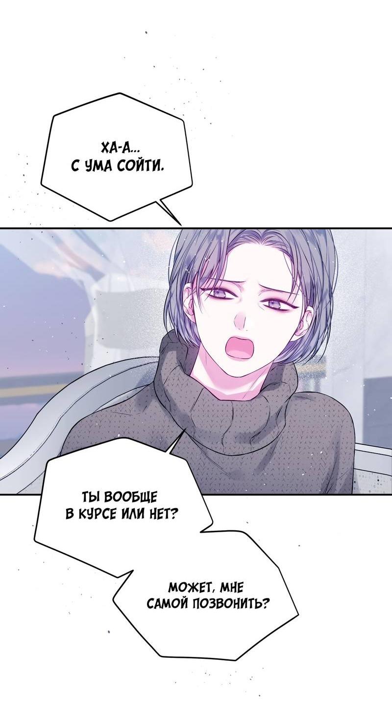 Манга Неидеальные мы - Глава 19 Страница 26