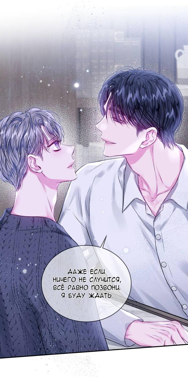Манга Неидеальные мы - Глава 19 Страница 16