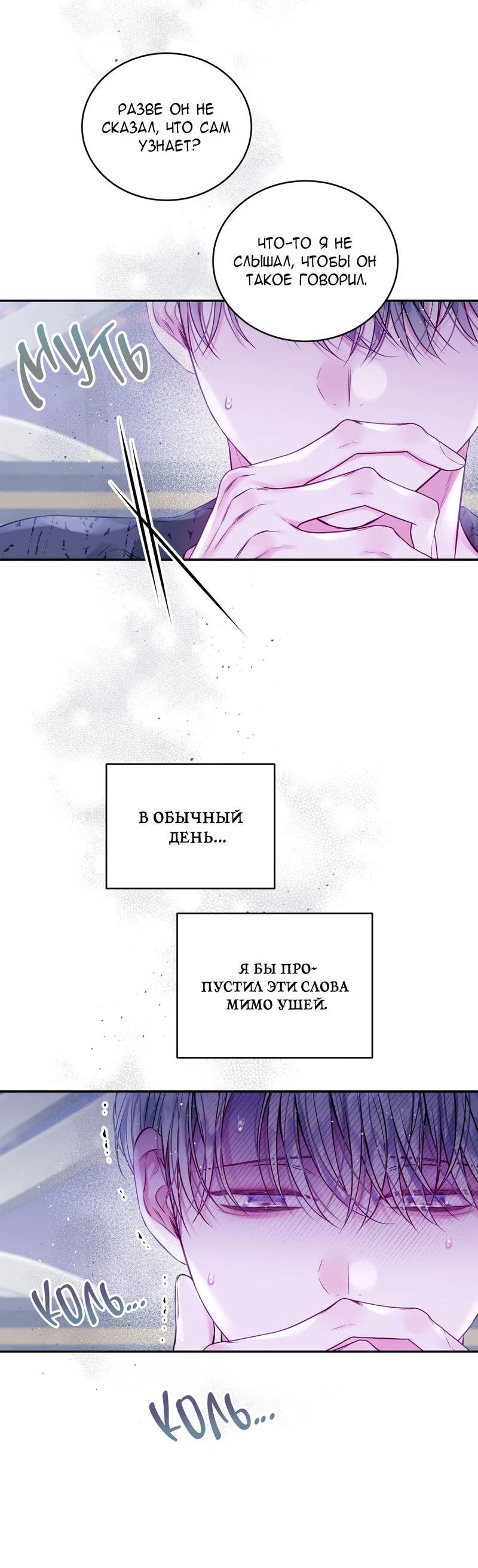 Манга Неидеальные мы - Глава 19 Страница 30