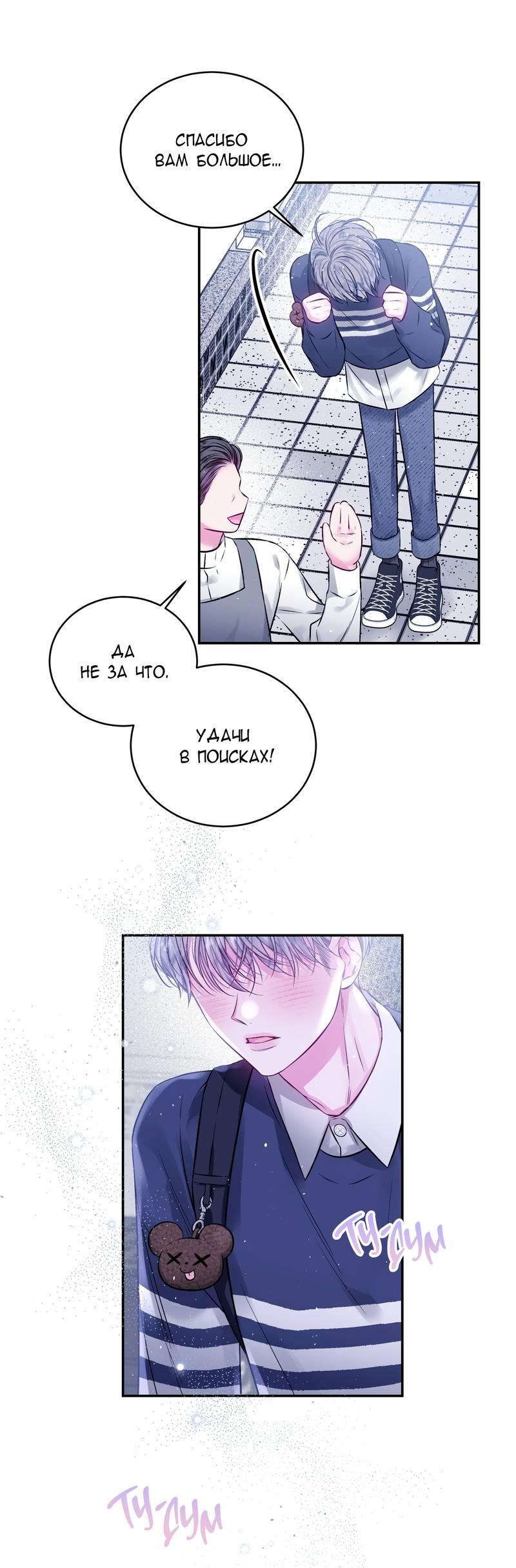 Манга Неидеальные мы - Глава 19 Страница 48