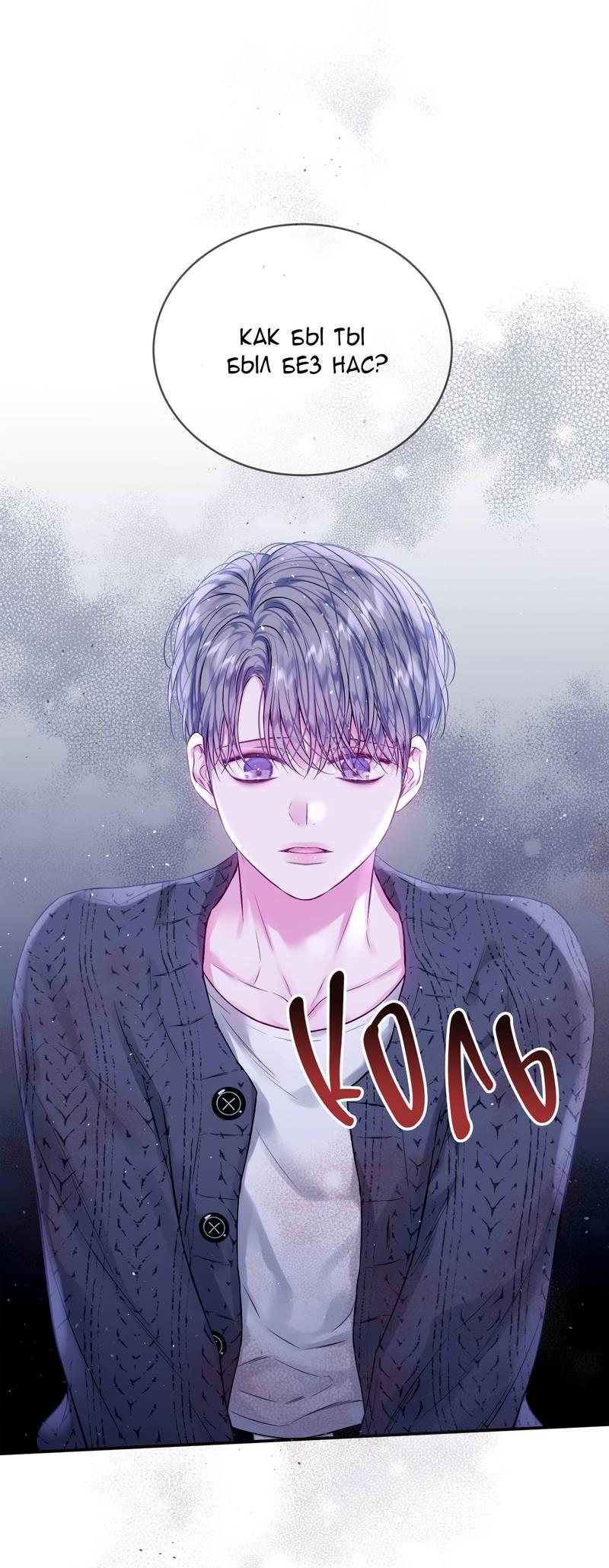 Манга Неидеальные мы - Глава 19 Страница 29