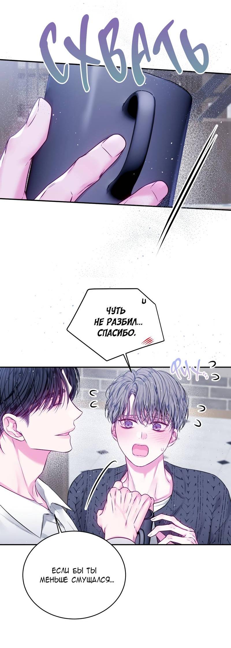 Манга Неидеальные мы - Глава 19 Страница 3