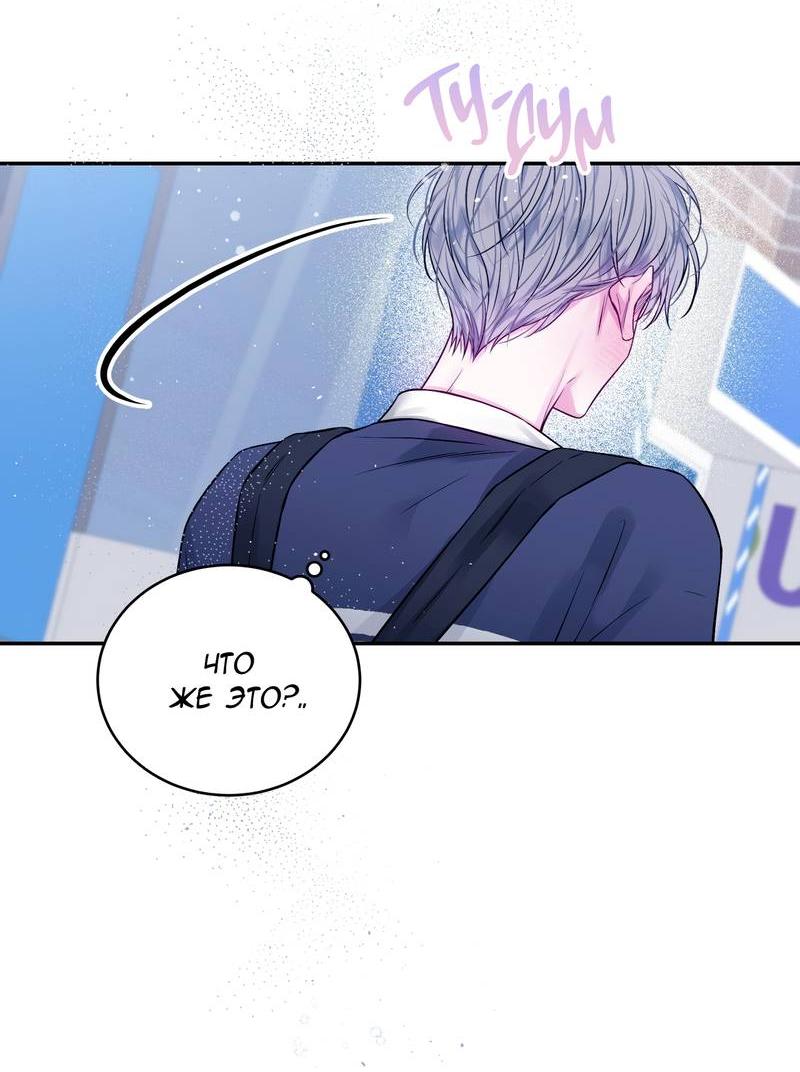 Манга Неидеальные мы - Глава 19 Страница 49
