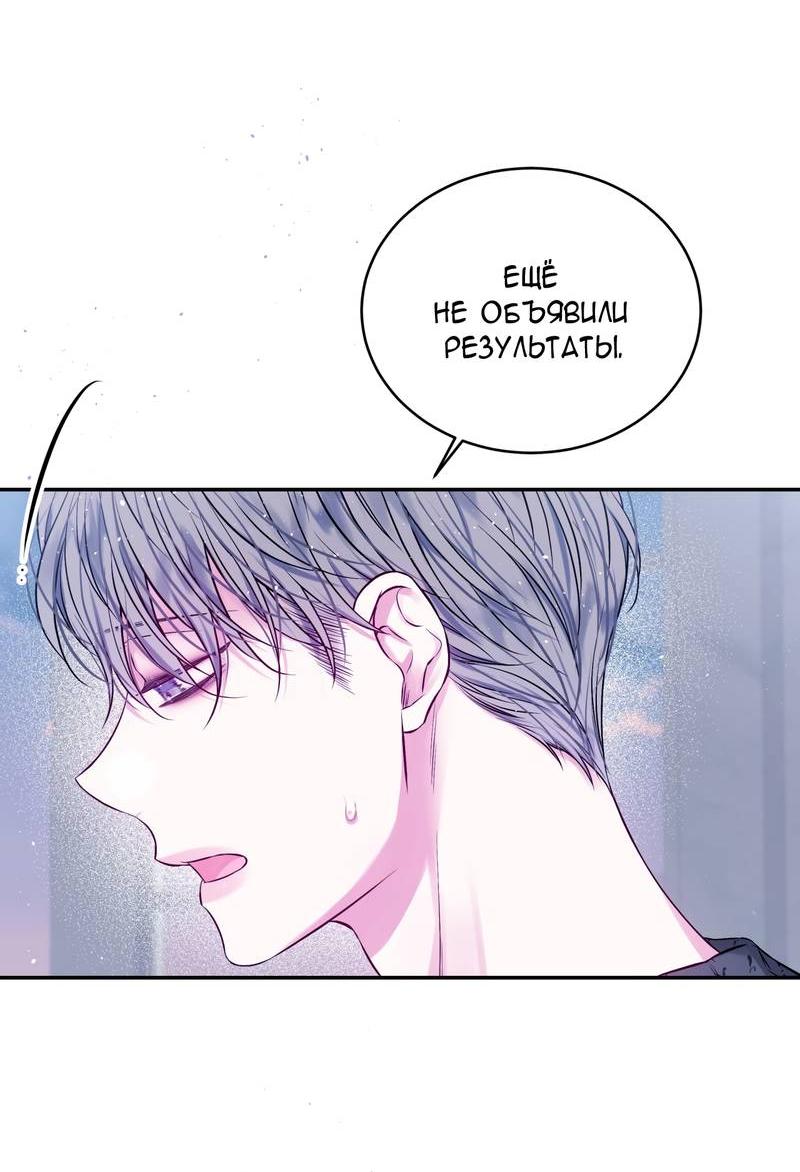 Манга Неидеальные мы - Глава 19 Страница 24