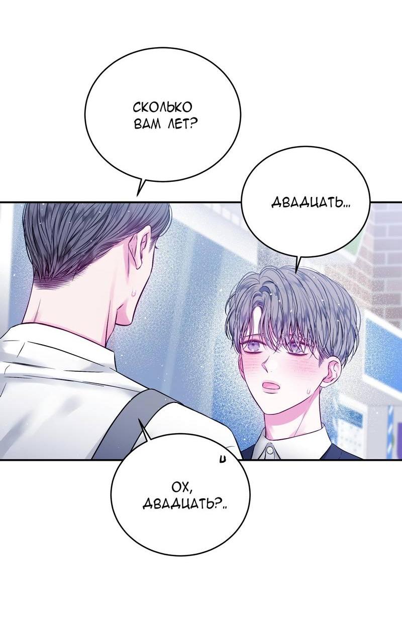 Манга Неидеальные мы - Глава 19 Страница 46