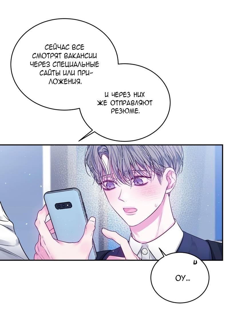 Манга Неидеальные мы - Глава 19 Страница 45