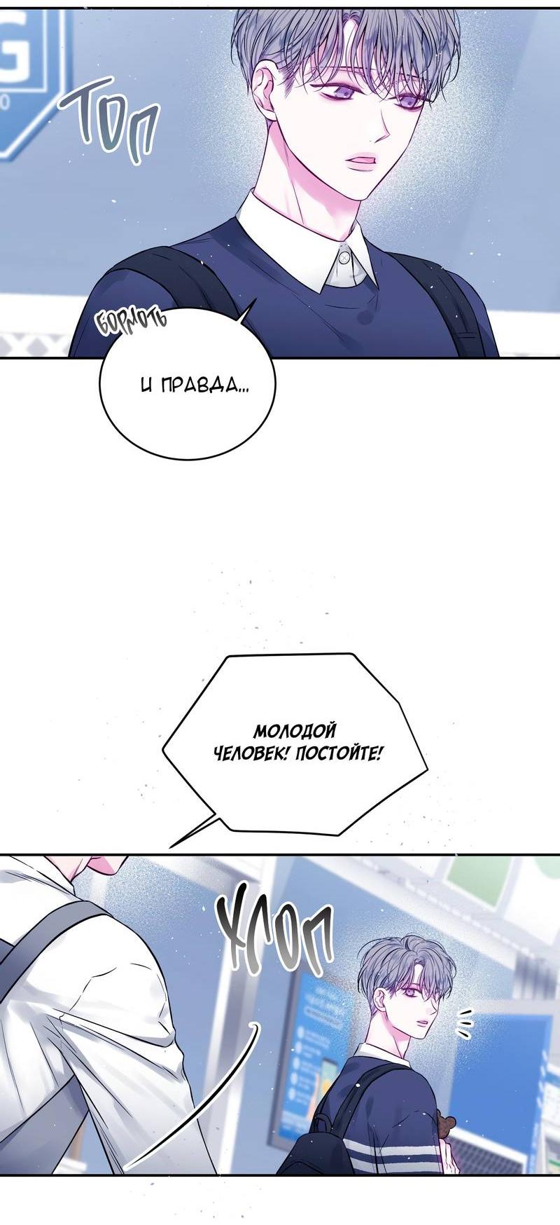 Манга Неидеальные мы - Глава 19 Страница 43