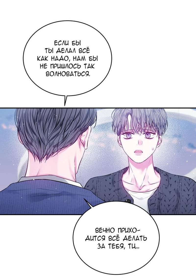 Манга Неидеальные мы - Глава 19 Страница 28