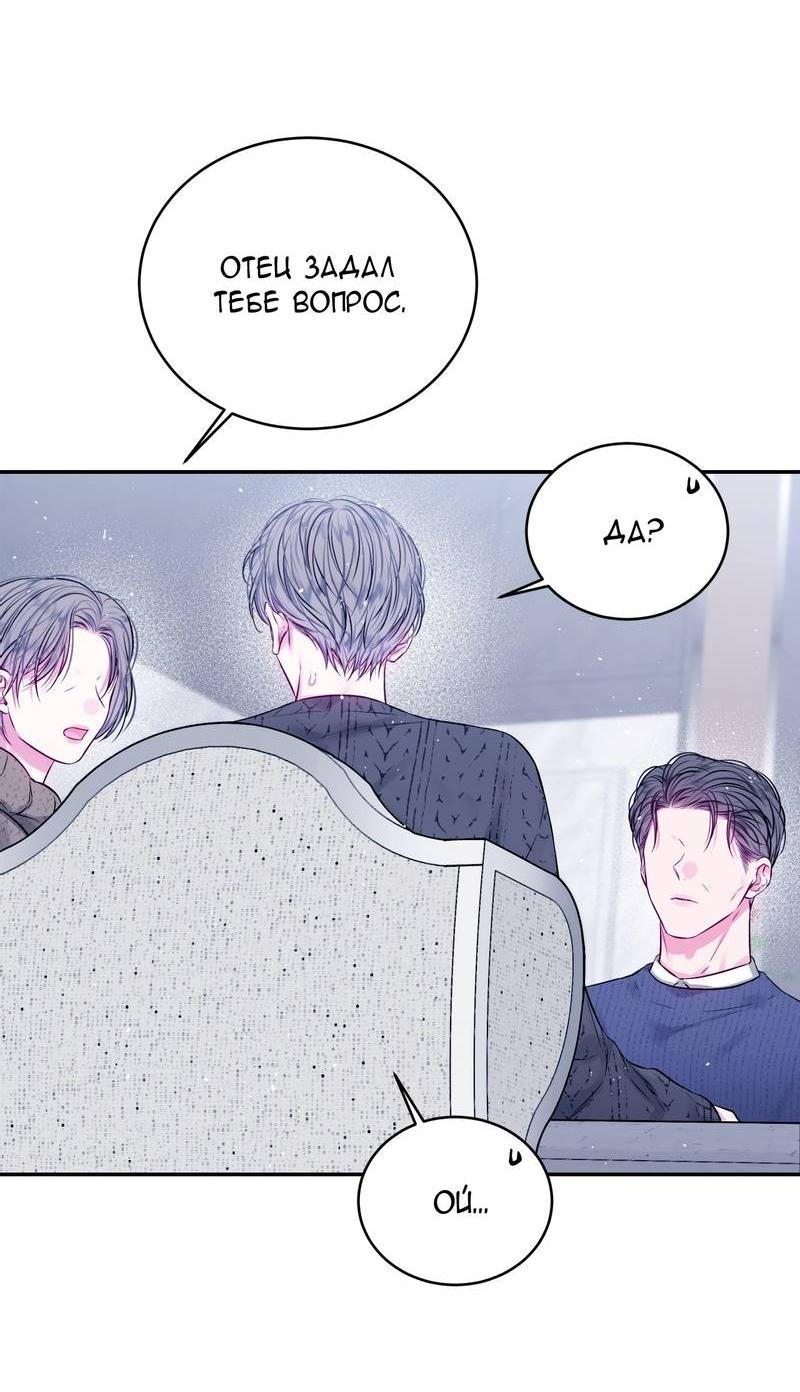 Манга Неидеальные мы - Глава 19 Страница 21