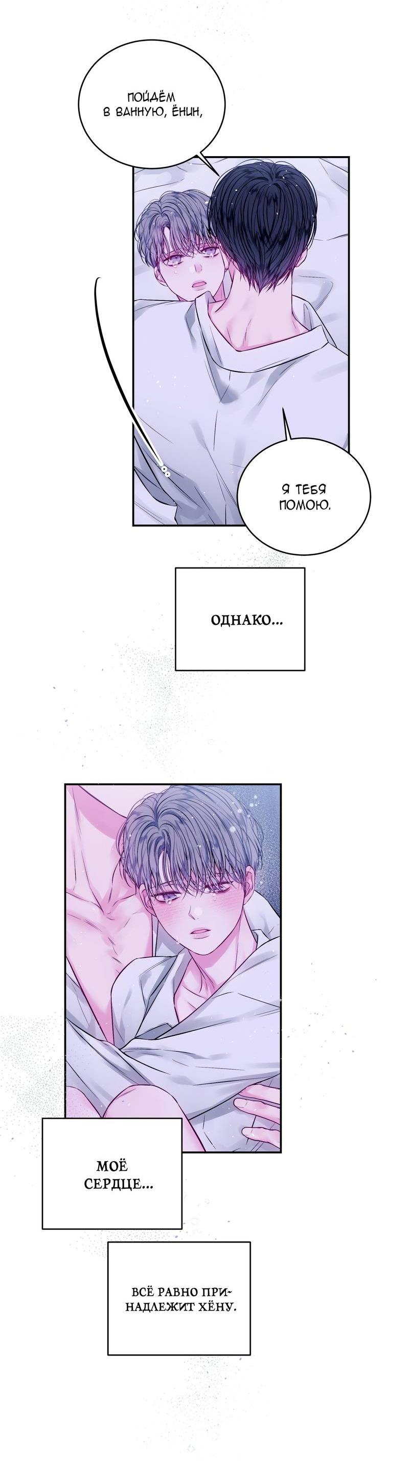 Манга Неидеальные мы - Глава 18 Страница 44