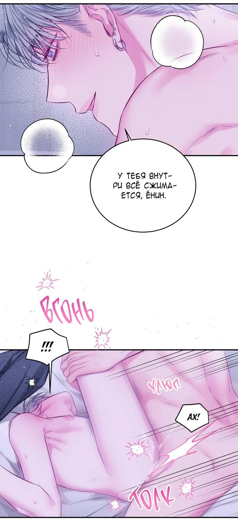 Манга Неидеальные мы - Глава 18 Страница 19