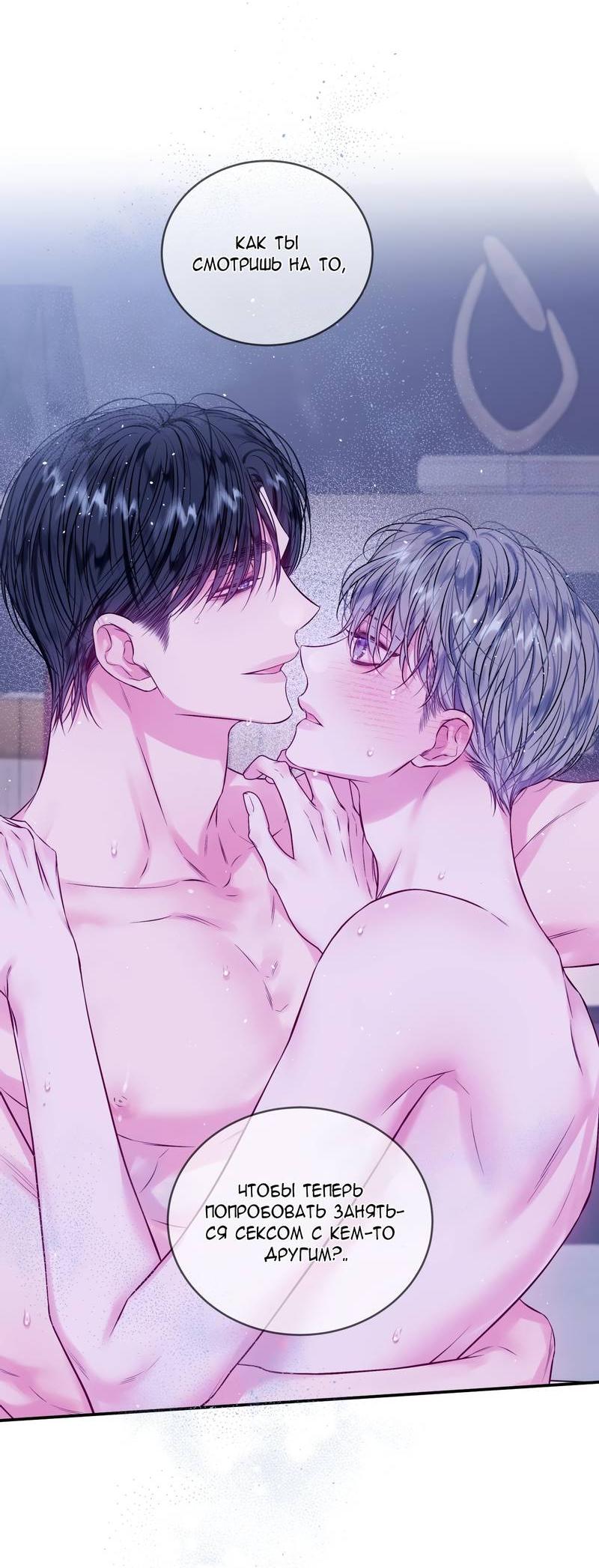 Манга Неидеальные мы - Глава 17 Страница 23