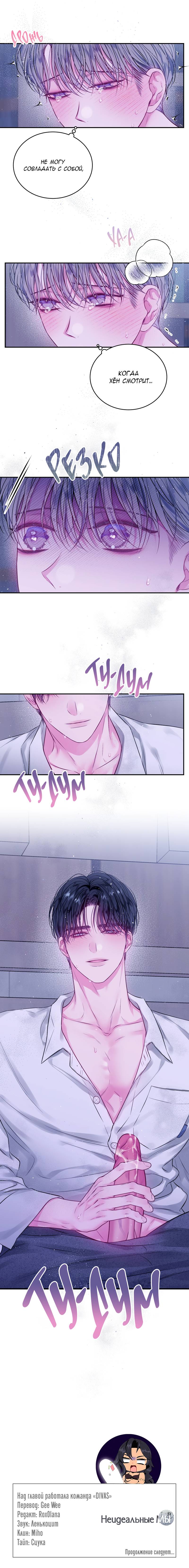 Манга Неидеальные мы - Глава 17 Страница 41