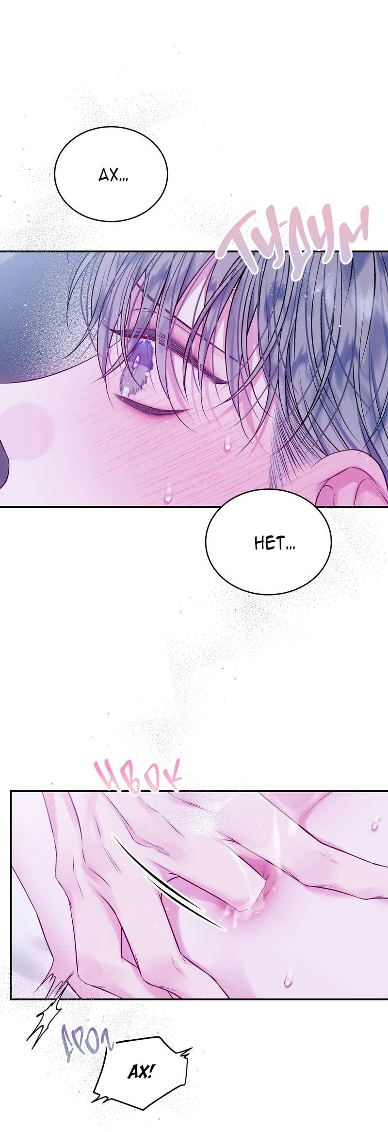 Манга Неидеальные мы - Глава 16 Страница 17