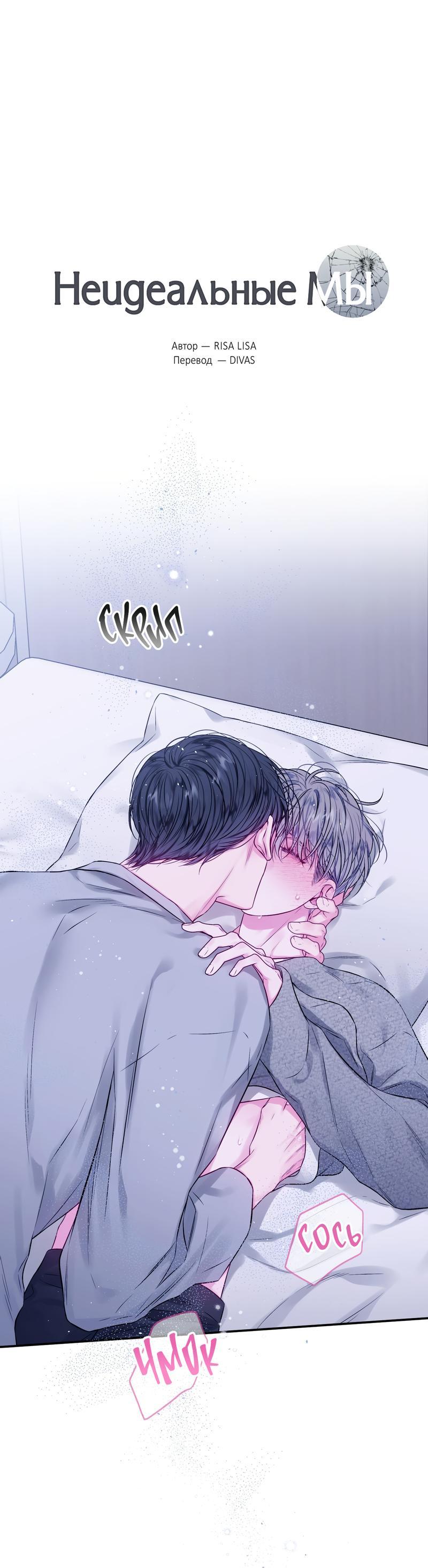 Манга Неидеальные мы - Глава 16 Страница 1