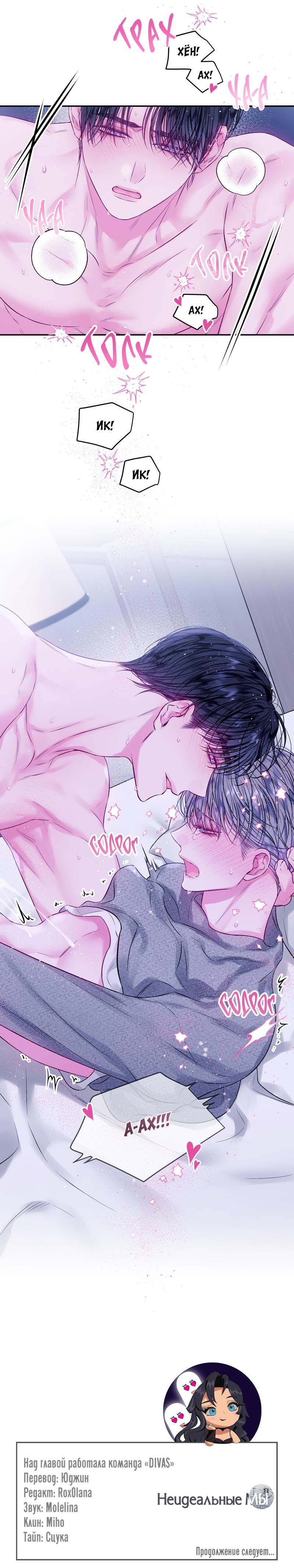 Манга Неидеальные мы - Глава 16 Страница 38