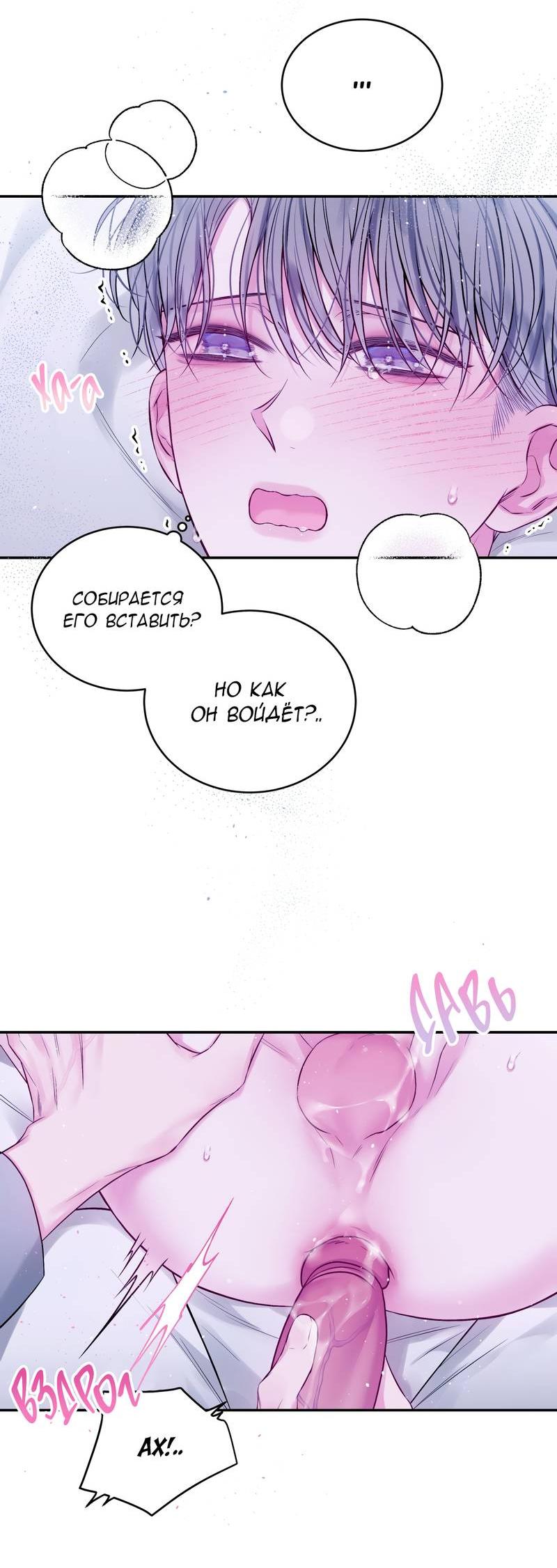 Манга Неидеальные мы - Глава 16 Страница 24