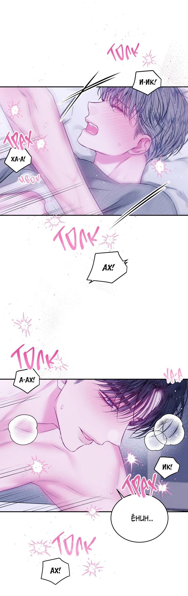 Манга Неидеальные мы - Глава 16 Страница 35