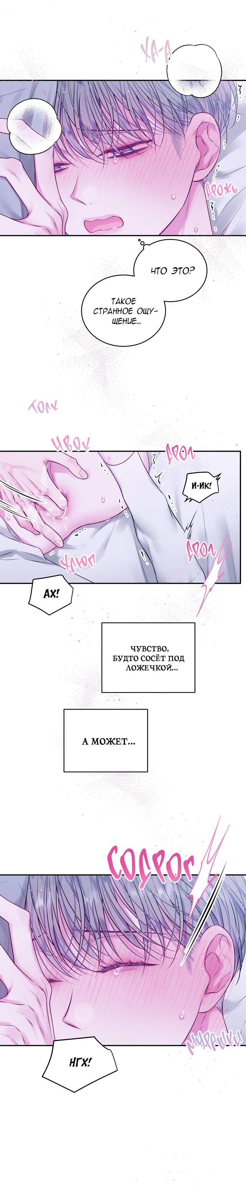 Манга Неидеальные мы - Глава 16 Страница 19