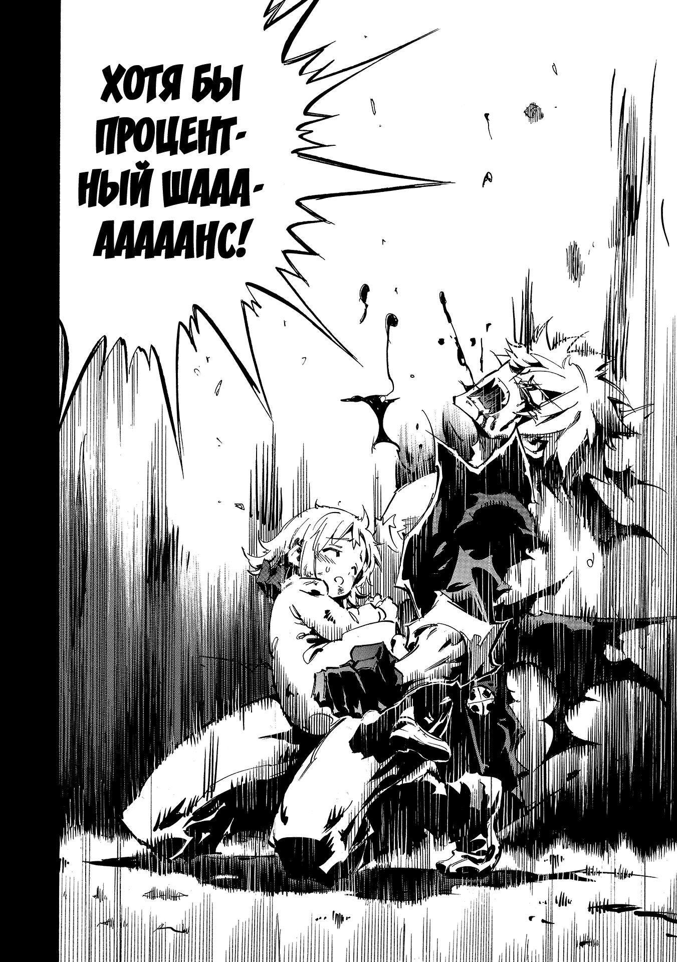 Манга Infinite Dendrogram - Глава 2 Страница 31