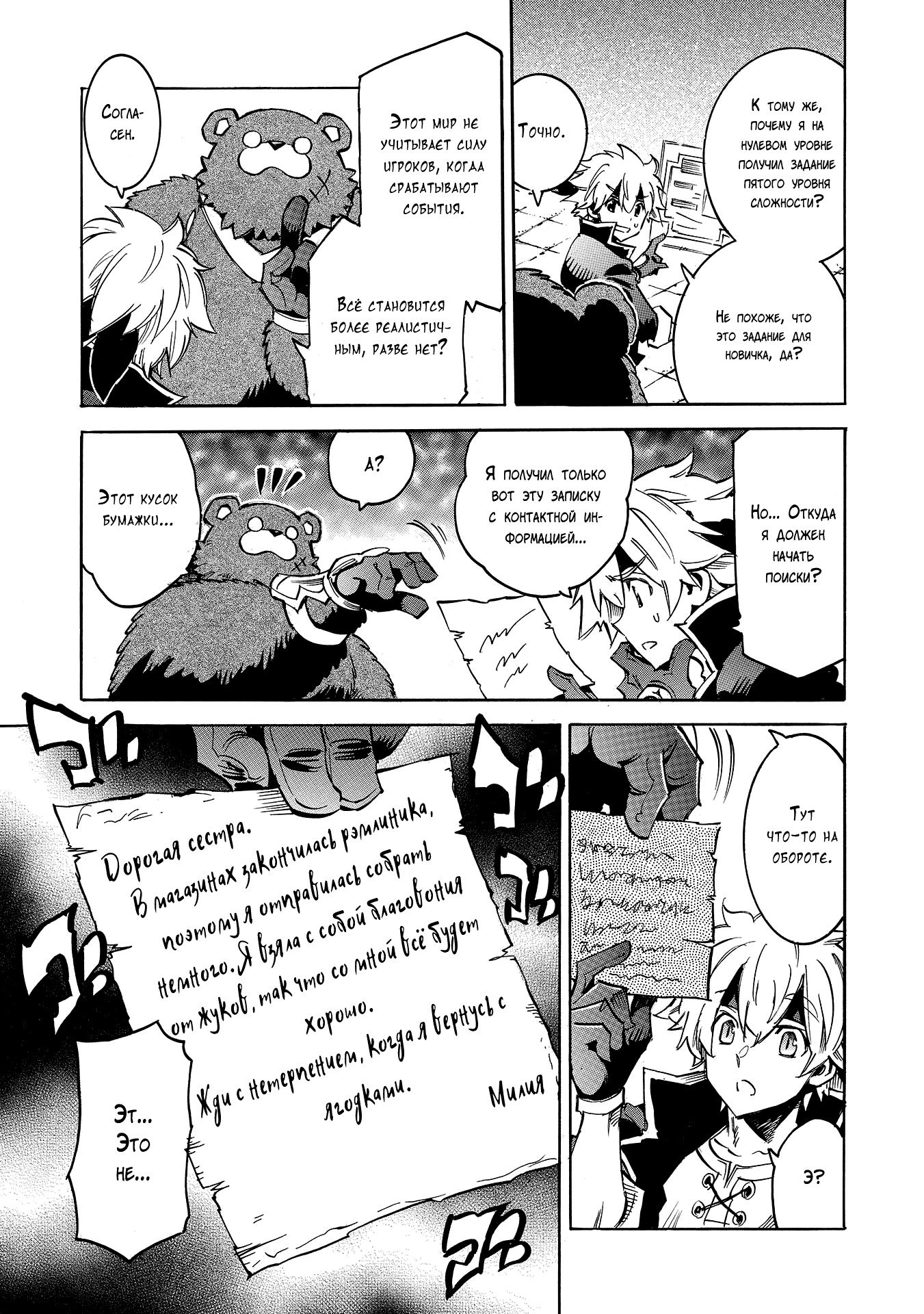 Манга Infinite Dendrogram - Глава 1 Страница 18
