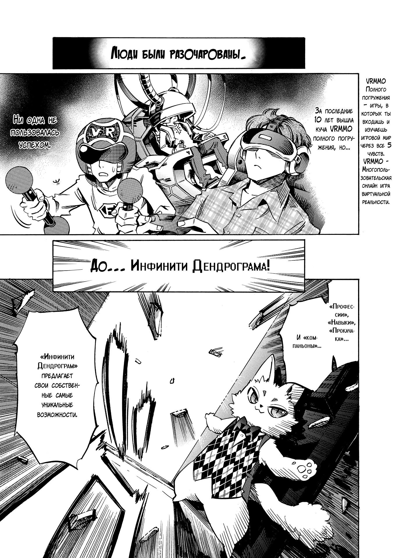 Манга Infinite Dendrogram - Глава 1 Страница 5
