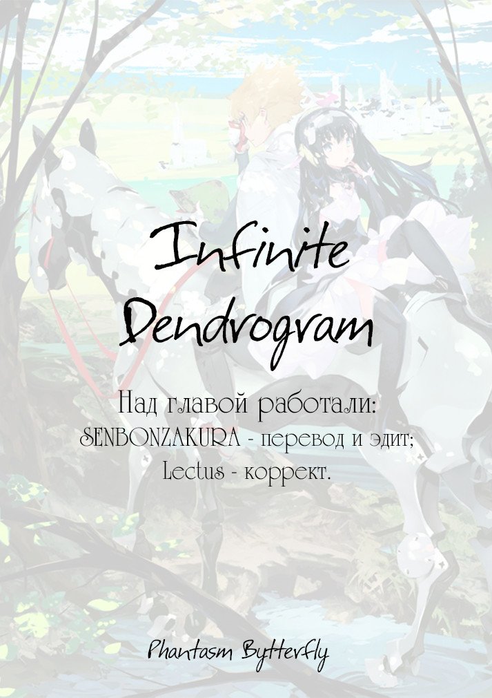 Манга Infinite Dendrogram - Глава 1 Страница 1
