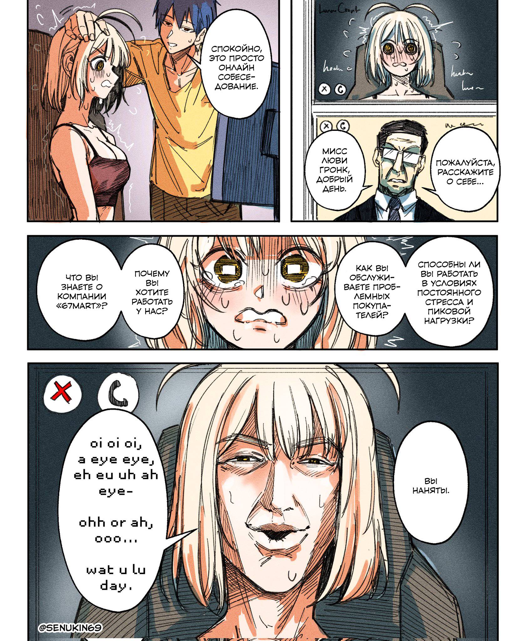 Манга Как перевоспитать свою кринжовую девушку - Глава 21 Страница 1